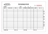 �ڽ�Ƶ� ��������Ʒ���쵥