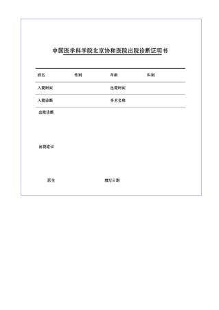 Э��ҽԺ��Ժ���֤����1