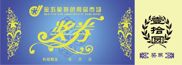 ��������ɫ��Ʒ ȯ